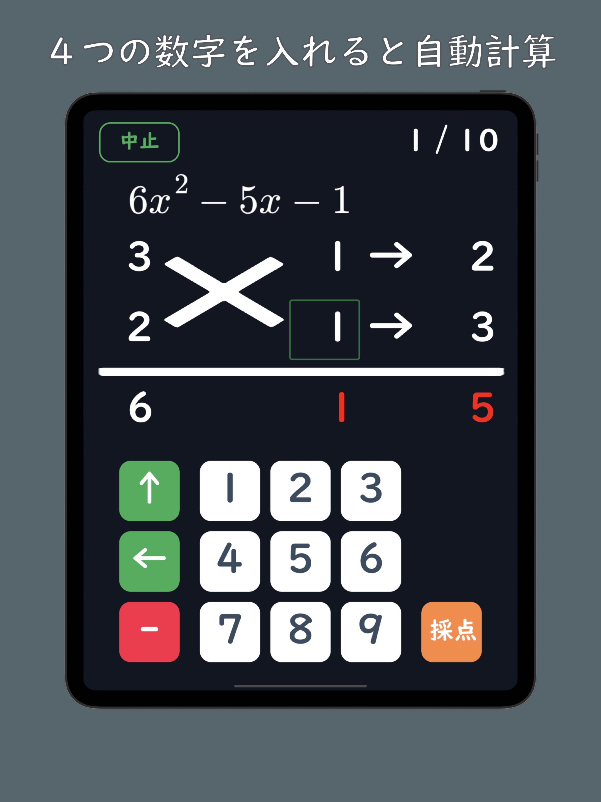 ひたすらたすきがけ | 授業で使う数学アプリ